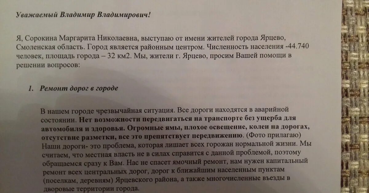 Письма путиной. Письмо Владимиру Путину. Письмо Владимиру Владимировичу. Написать письмо Путину Владимиру Владимировичу. Как писать письмо Владимиру Владимировичу.