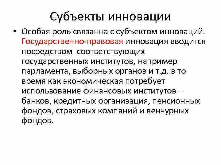 Теоретическая инновация. Теоретическая инновация