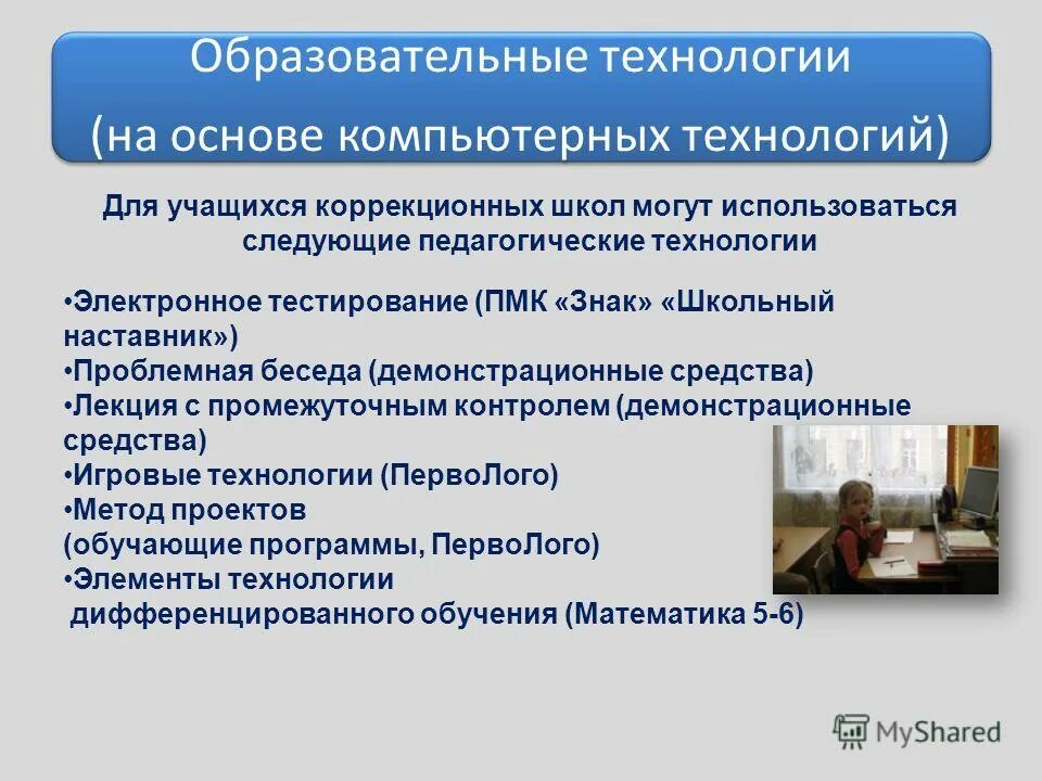 Коррекционном образовательном учреждении для обучающихся. Коррекционном образовательном учреждении для обучающихся. Виды коррекционного образования. Принципы коррекционной работы. Специальные коррекционные образовательные учреждения.