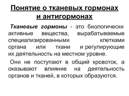 Гормон термин
