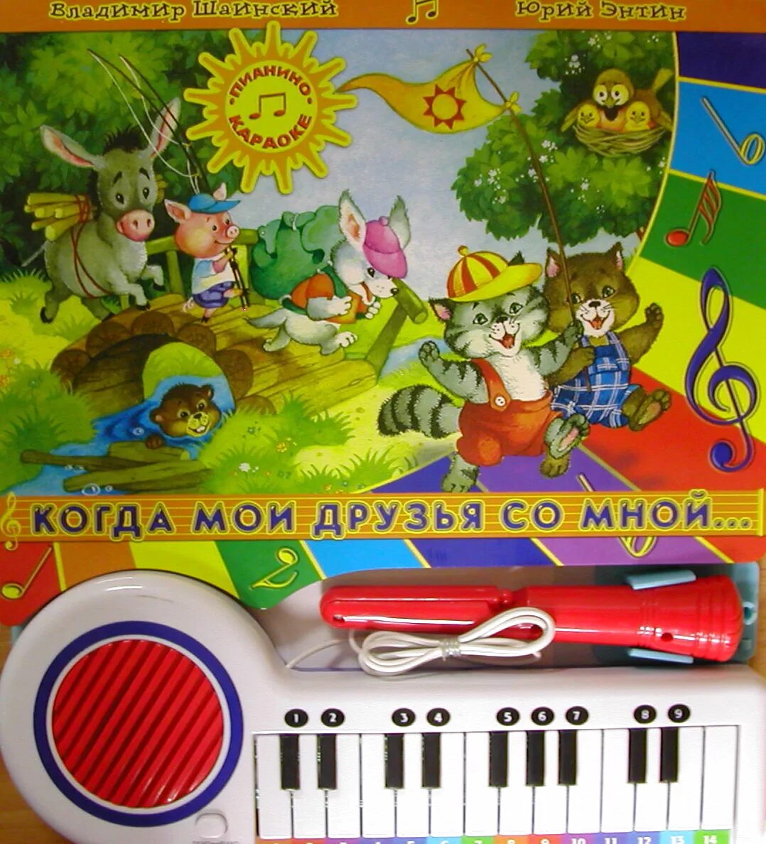Когда мои друзья со мной слушать песню. Когда мои друзья со мной. книга когда мои друзья со мной. когда мои друзья со сеой. когда мои друзья со мной книга пианино.