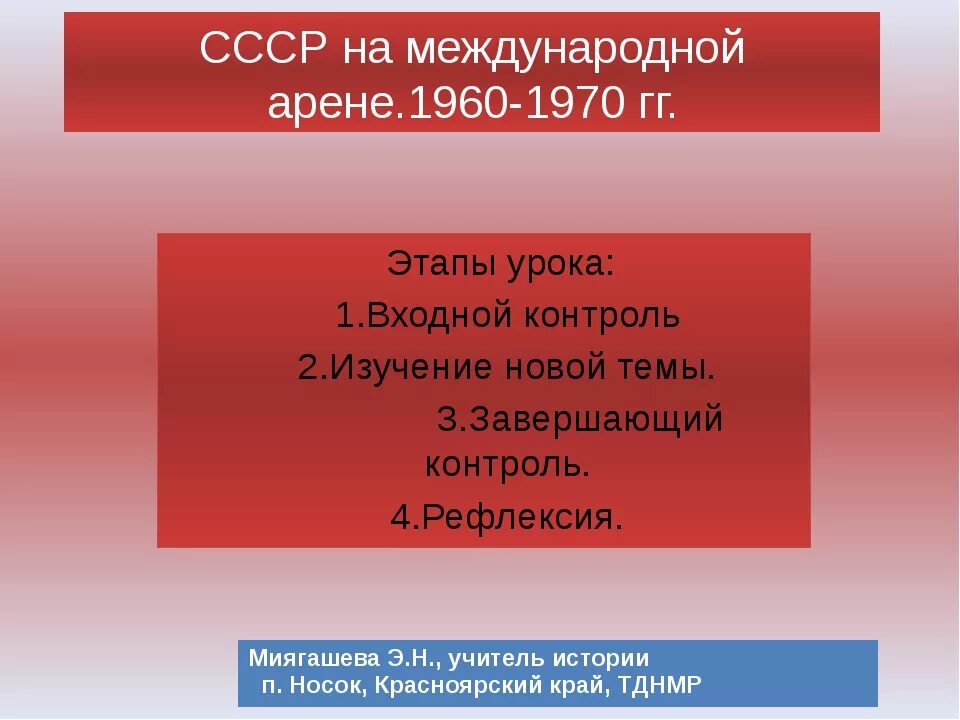 СССР на международной арене 1960-1970-е гг кратко. СССР на международной арене. СССР на международной арене 1960-1970-е гг таблица. Презентация СССР на международной арене 1960-1970.