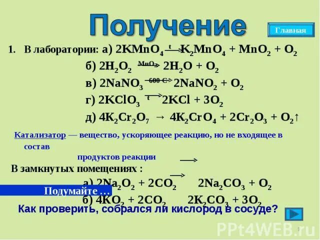 Kmno4 k2mno4 mno2 o2 реакция. Со н2 реакция. Nano3 nano2. Со2 н2о реакция. 2с2н2 + 5о2 = 4со2 + 2н2о.