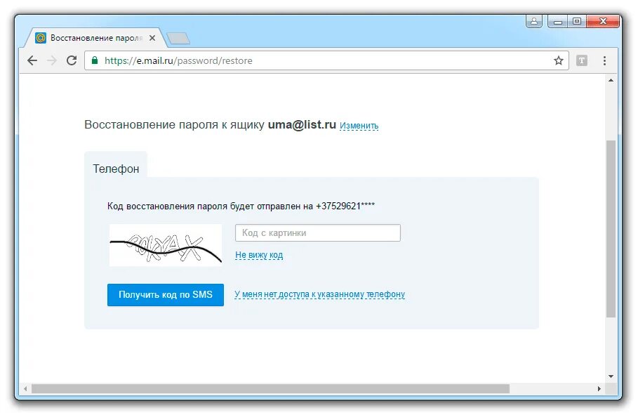 Восстановление пароля. Восстановление пароля майл. Восстановление доступа по электронной почте. Восстановление пароля по email. Как восстановить майл ру по номеру