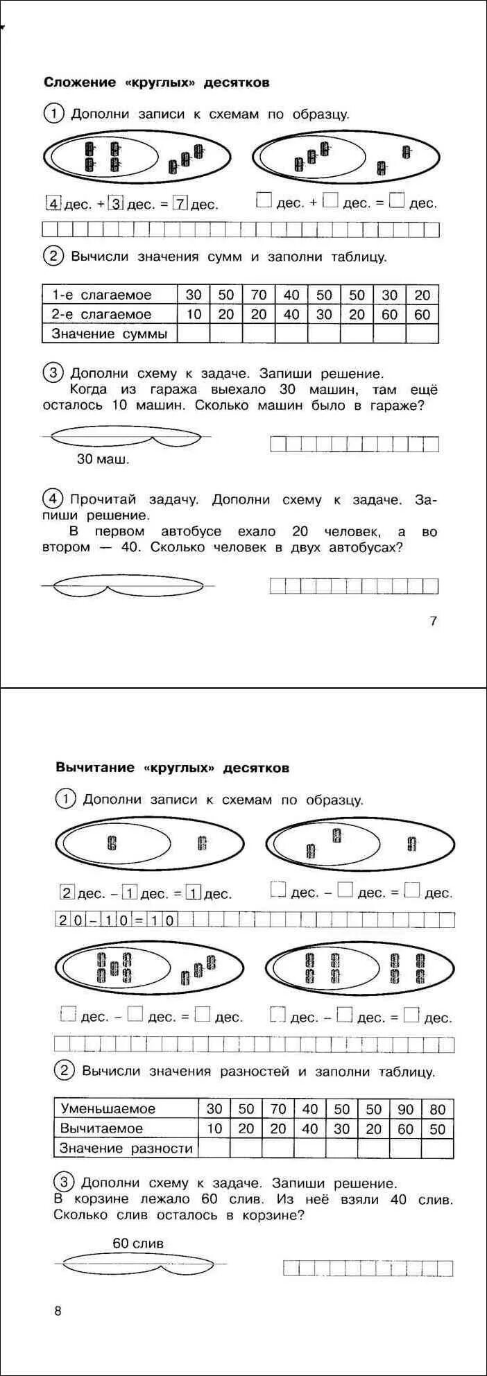 Сложение круглых десятков. Математика в вопросах и заданиях Захарова Юдина 2 класс. Сложение круглых десятков 2 класс. Вопросы к заданию по математике. Тетрадь для самостоятельной работы математике 1