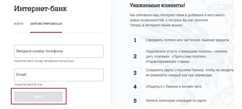 Как зарегистрироваться в интернет банке. Почта банк интернет. Почта банк личный кабинет. Как зарегистрироваться в Интер. Как войти в банк без номера телефона