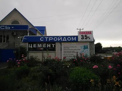 Строй дом адреса