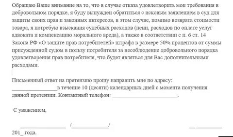 Претензия дилеру образец