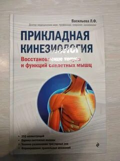 Кинезиолога васильевой