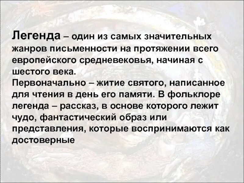 Легенда о Данко презентация 7 класс. Легенда один из самых значительных. Легенда о Данко урок в 7 классе. Данко Горький урок. Данко презентация 7 класс