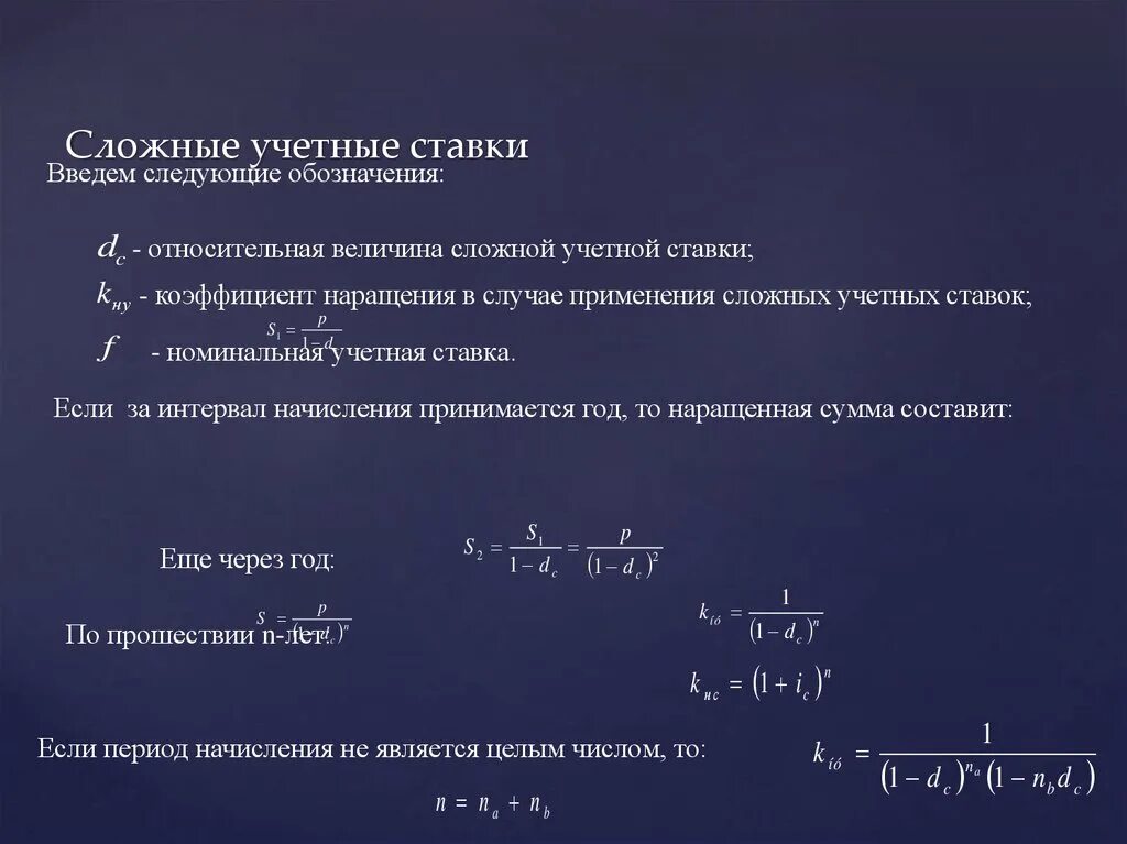 Определить учетную ставку