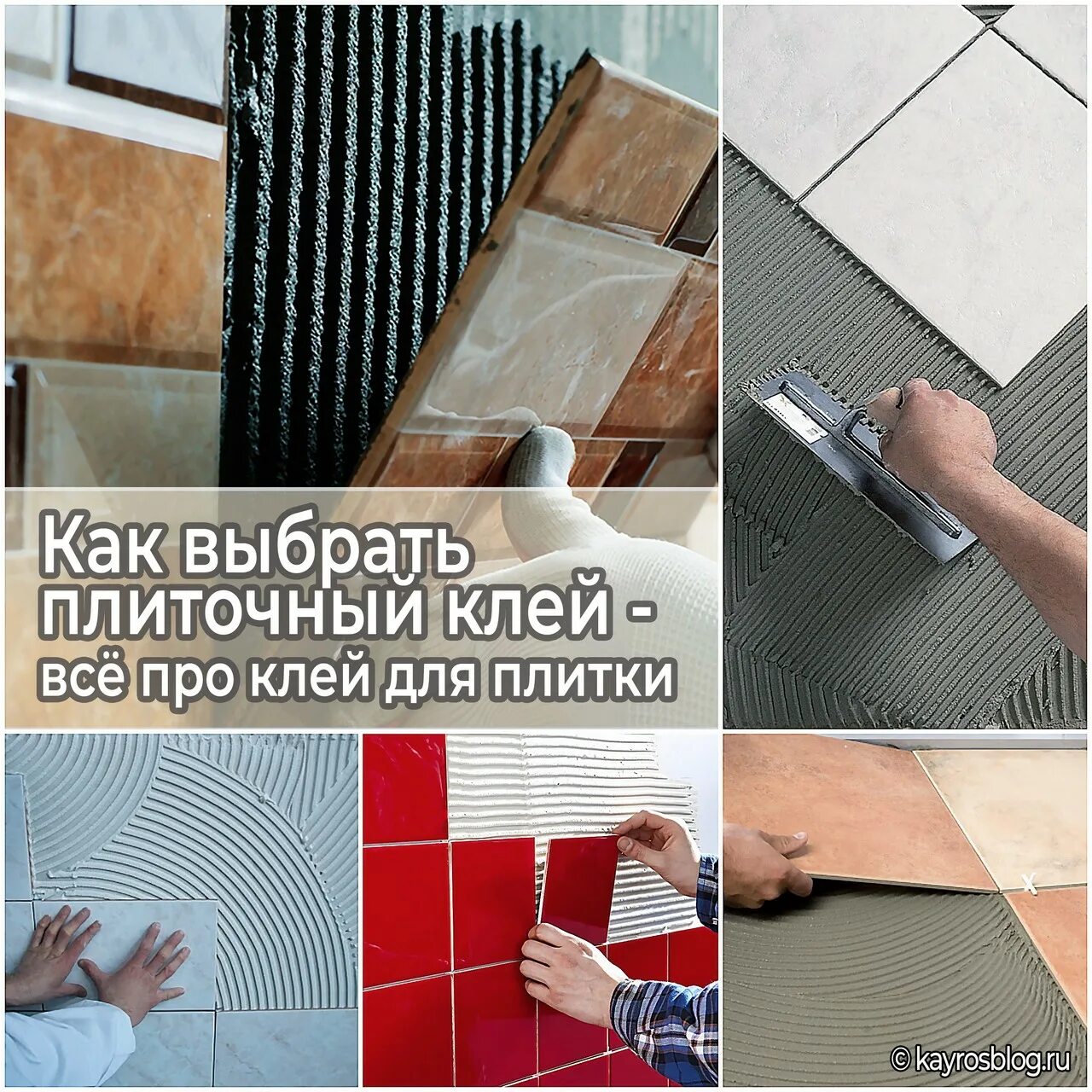 Плитка на плитку какой клей использовать. Визитка укладка кафеля. демонстрационный стенд клей для укладки плитки. плиточный клей колеровка. какой плиточный клей выбрать для ванной комнаты на стену.