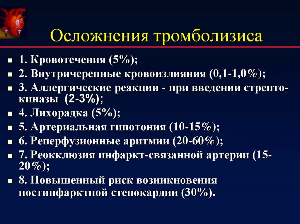Тромболитическая терапия ишемического инсульта. Показания к проведению тромболитической терапии. Тромболизис при ишемическом инсульте протокол. Тромболитическая терапия ишемического инсульта. Показания и противопоказания к проведению тромболитической терапии.