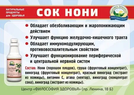 Сок нони отзывы