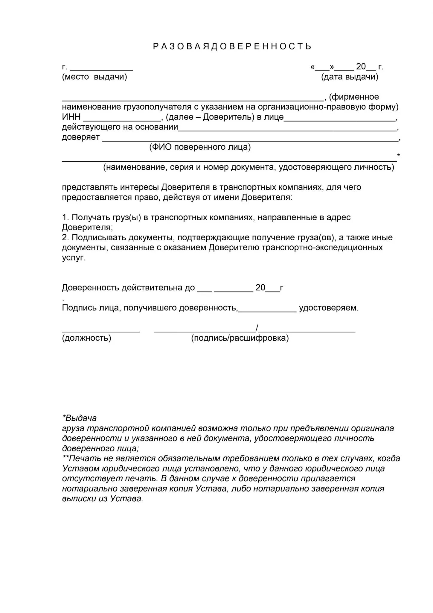 Бланк доверенности на перевозку груза водителю. Разовая доверенность Деловые линии образец. Образец разовой доверенности Деловые линии. Образец заполнения Генеральной доверенности в Деловые линии. Образец заполненной доверенности Деловые линии.