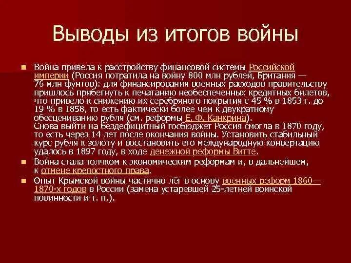 Какой итог войны. Итоги войны 19 века вывод. Итоги войны обновленная Россия.