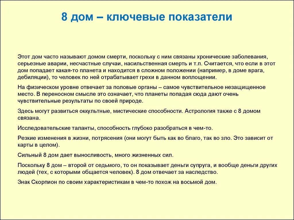 8 дом за что отвечает. Дома гороскопа в астрологии. Дома в астрологии за что отвечают. 8 дом за что отвечает. 8 дом за что отвечает.
