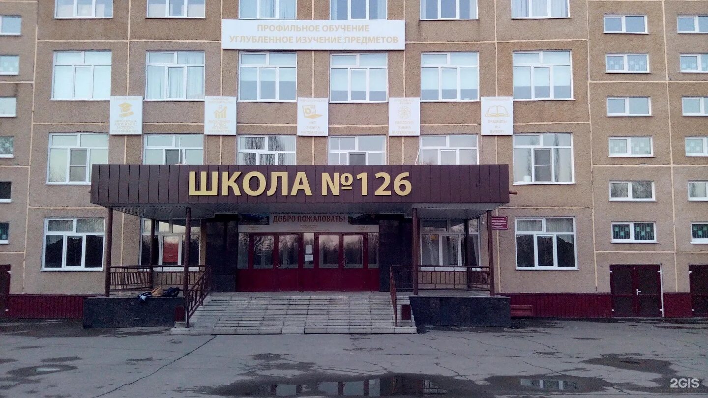 директор школы 126 барнаул. школа 126 барнаул. 126 школа барнаул 1 корпус. мбоу сош 126. школа 62 барнаул.