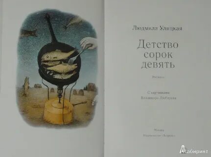 Семью девять сорок девять