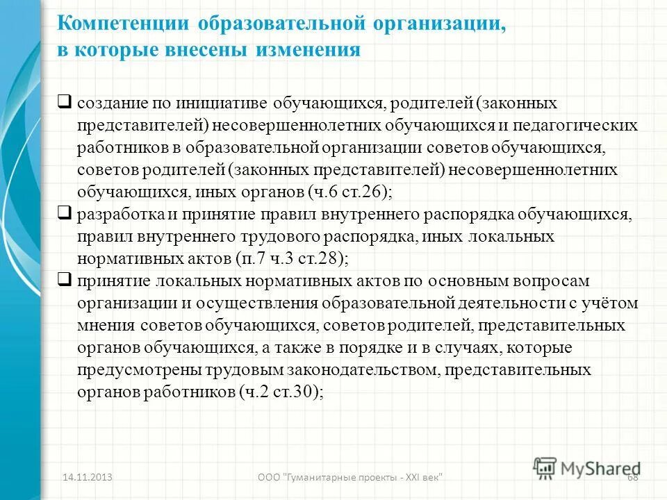 Отчисление по инициативе обучающегося. Схема прекращение образовательных отношений(отчисление). Инициатива обучающегося. Отчисления по инициативе образовательной организации пример. Образовательные правоотношения примеры.