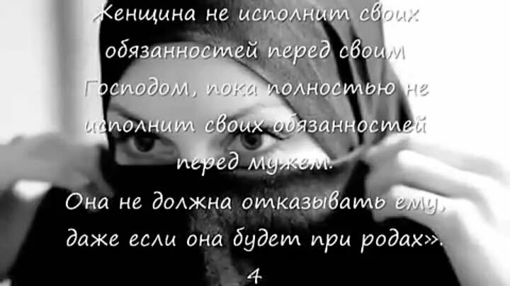 Долг мужа перед женой. Обязанности мусульманки перед мужем. Обязанности жены мусульманки перед мужем. Жена перед мужем в Исламе. Исламские обязанности мужа перед женой.