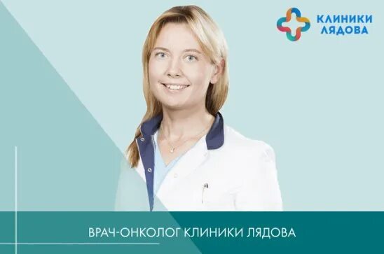 Онко каре клиник. Лядова марина александровна химиотерапевт. лядова марина александровна врач. химки лядова. врач онколог лядова.