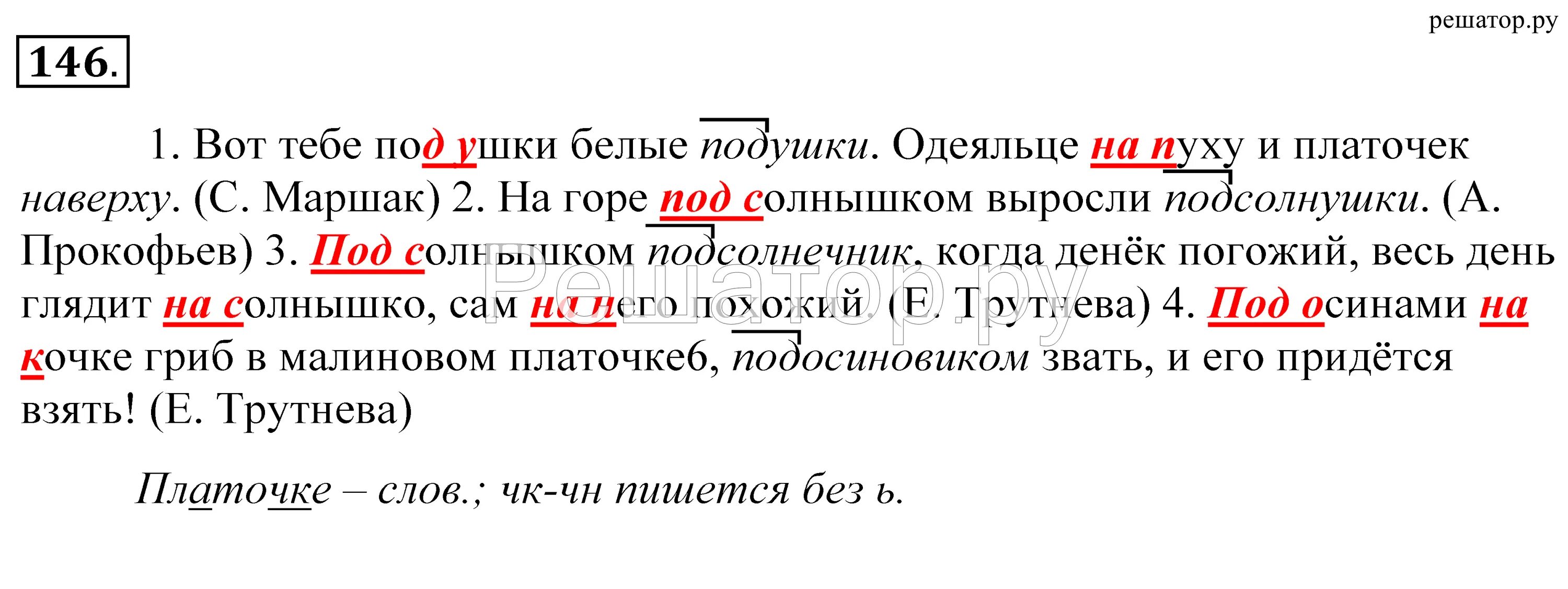 Русский язык 5 класс упр 773. Русский язык 5 класс. Русский язык 5 класс практика. Русский язык 5 класс Купалова.