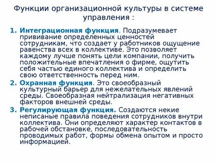 Организационные функции работника