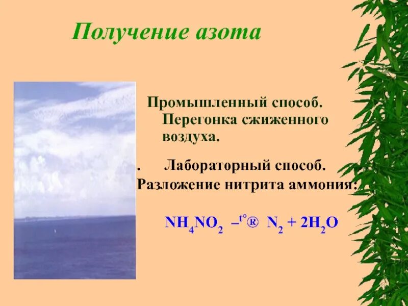 Получение азота из воздуха. Способы получения азота (лабораторные и в промышленности). Способы получения азота. Способы получения азота в промышленности. Промышленный способ получения азота.