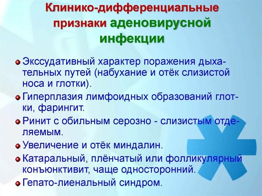 Лечение аденовирусной инфекции у взрослых. Аденовирусная инфекция. Аденовирусная инфекция лечение. Аденовирусная инфекция у детей симптомы. Аденовирусная инфекция симптомы у взрослых и лечение