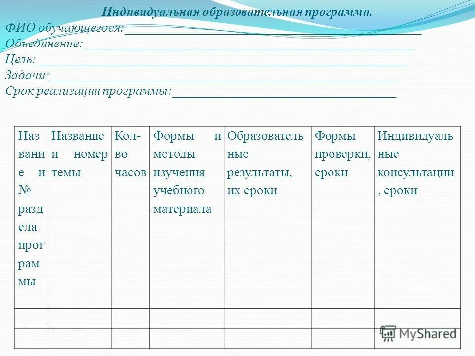 Образовательный маршрут с родителями. Индивидуальный маршрут ребенка. Индивидуальный маршрут одаренного ребенка. Индивидуальная образовательная программа. Индивидуальный образовательный маршрут дошкольника.