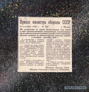 Приказ о демобилизации срочников в 2024 году