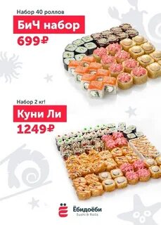 Ебидоеби сеты
