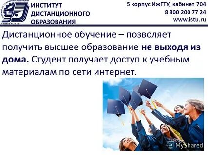 Лучшие вузы с дистанционным обучением