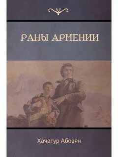 Раны книга