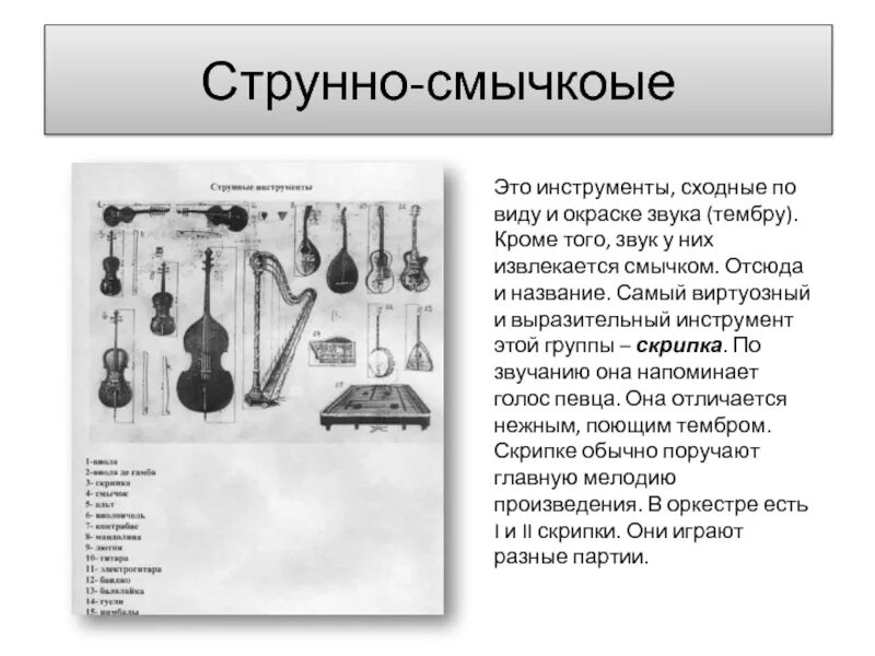 Какой инструмент не издает музыкальный. Звуковые инструменты. Инструмент выразительный. Инструменты по громкости. Сходные по звучанию музыкальные инструменты.