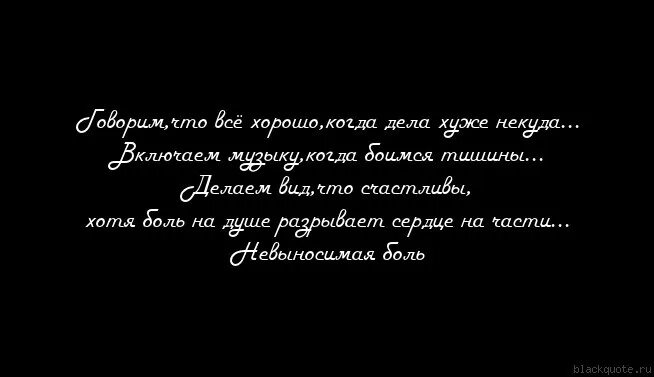 Как будто сердцу тяжело