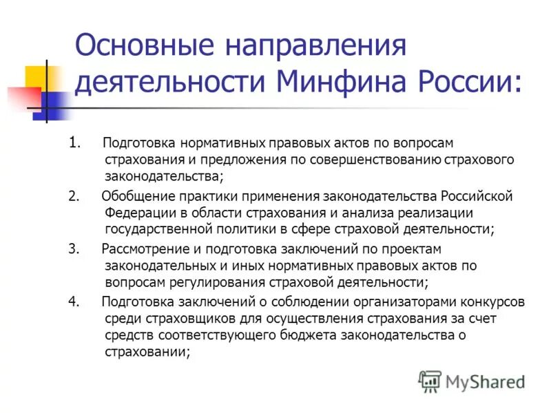 Результаты деятельности минфина. Направления деятельности Министерства финансов РФ. Деятельность Министерства финансов России. Основные направления страховой деятельности. Финансовая деятельность Министерства финансов РФ.