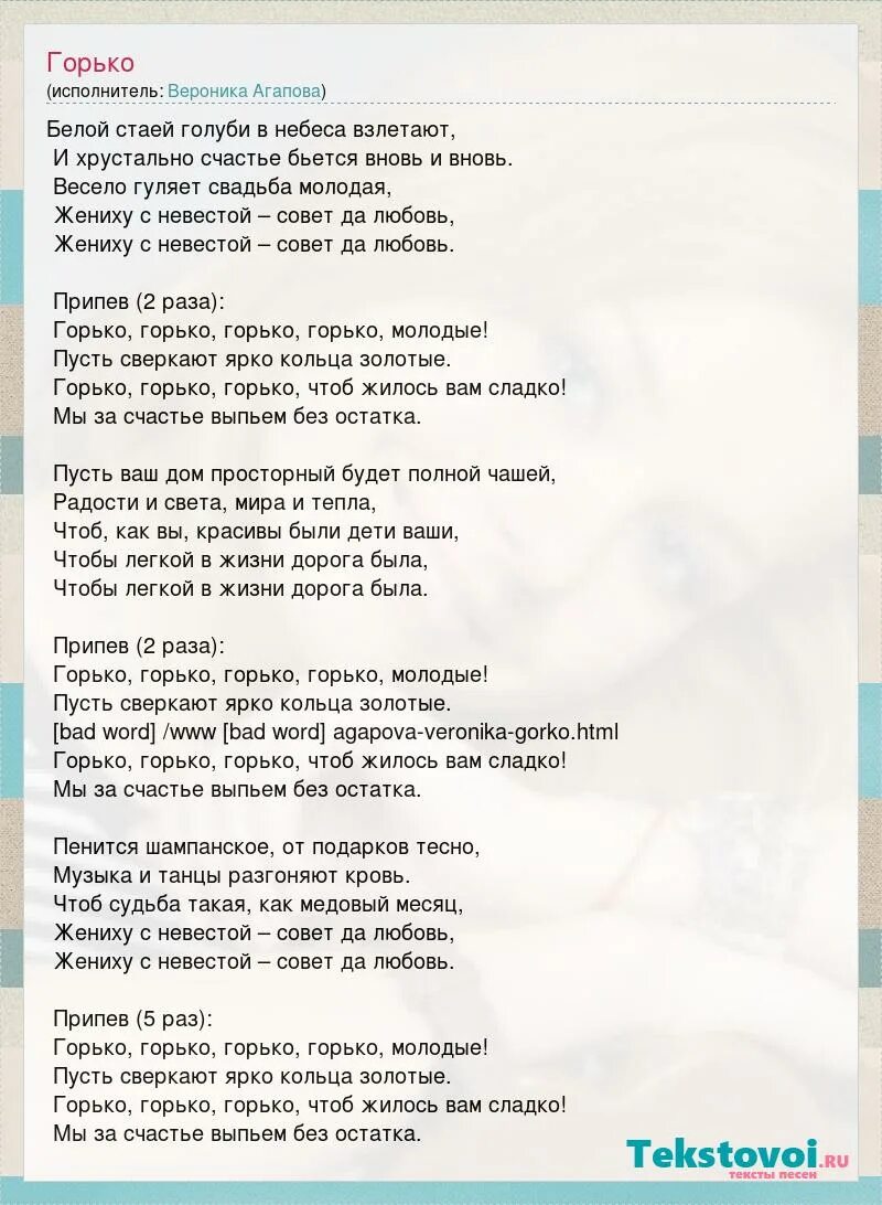 Две березки у дороги песня текст. Песни про Веронику текст. Слова песни горько. Песня горько текст.