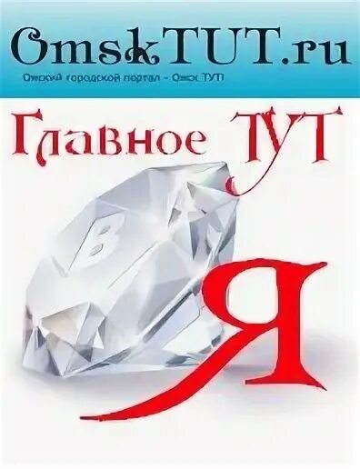 Туту омск
