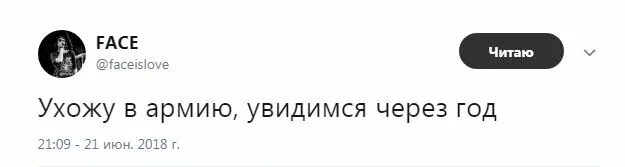 Фейс ушел. Ушел в армию вернусь через год. увидимся в армии. фейс ушел комментарии.