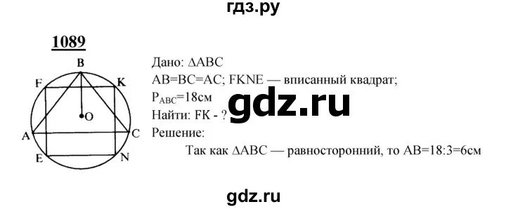 1089 Геометрия 9 класс Атанасян. Геометрия 7-9 класс Атанасян номер 1089.