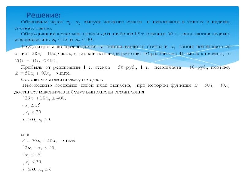 Решение прикладных задач. Прикладные задачи примеры. Прикладные задачи примеры с решением. ВСР решение прикладных задач. Прикладные задачи интеграл