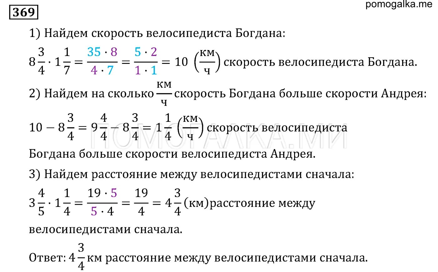 Математика 6 класс номер 369. 6 класс номер 369. 6 класс номер 369. Математика 6 класс виленкин номер 382. Математика 6 класс мерзляк номер 370.