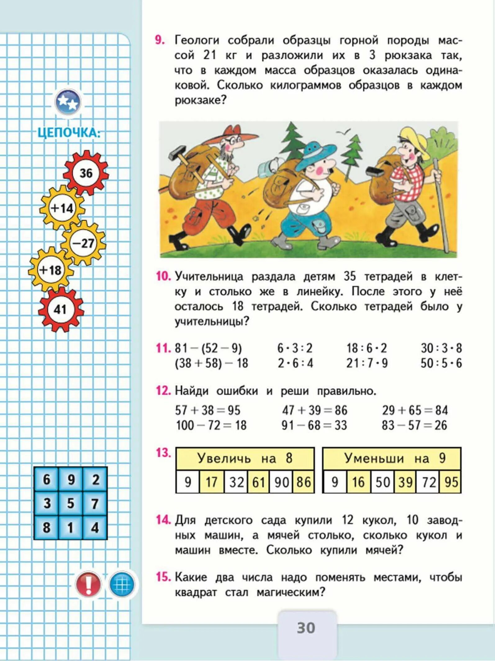 Математика страница тридцать третий класс вторая часть. Математика 3 класс учебник. Учебник по математике 1 класс 1 часть стр 3. Учебник математики 3 класс. Учебник по математике 3 класс 1 часть.