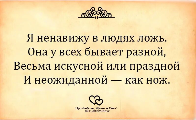 Я ненавидящим шепотом возразил. Афоризмы про вранье. Высказывания про ложь. Цитаты про обман. Фразы про вранье.