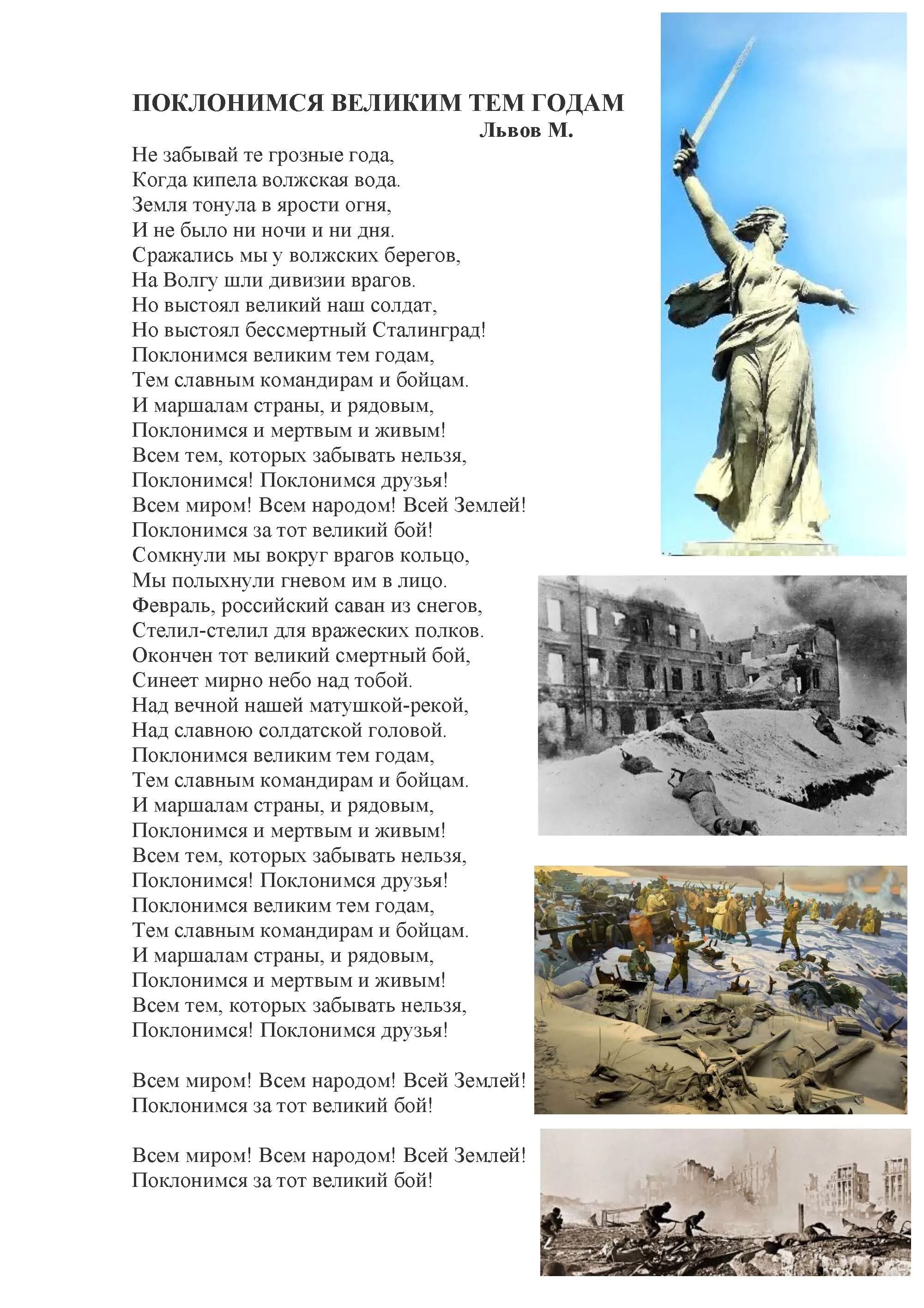 Слова песни поклонимся великим тем. Поклонимся великим тем текст. Поклонимся великим годам текст. Стих Поклонимся великим тем годам. Песня Поклонимся великим тем.