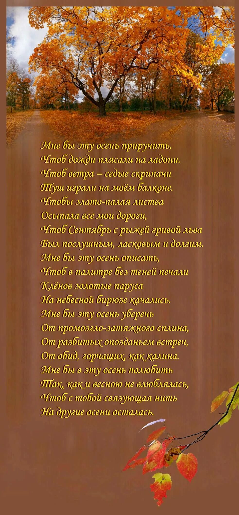 Красивое стихотворение большие. Осенние стихи. Стихотворение про осень. Стихотворение Протосень. Стихотварениепро осень.