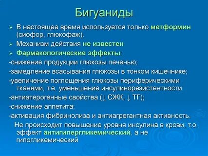 Таблетки метформин побочные эффекты