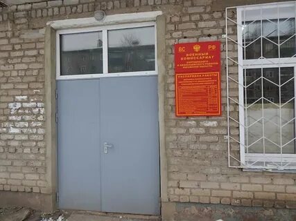Сатка военкомат телефон